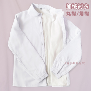 学院风打底寸衫 秋冬加绒衬衣女正统jk制服丸襟 角襟加厚保暖长袖