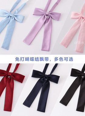 JK制服免打蝴蝶结飘带领结