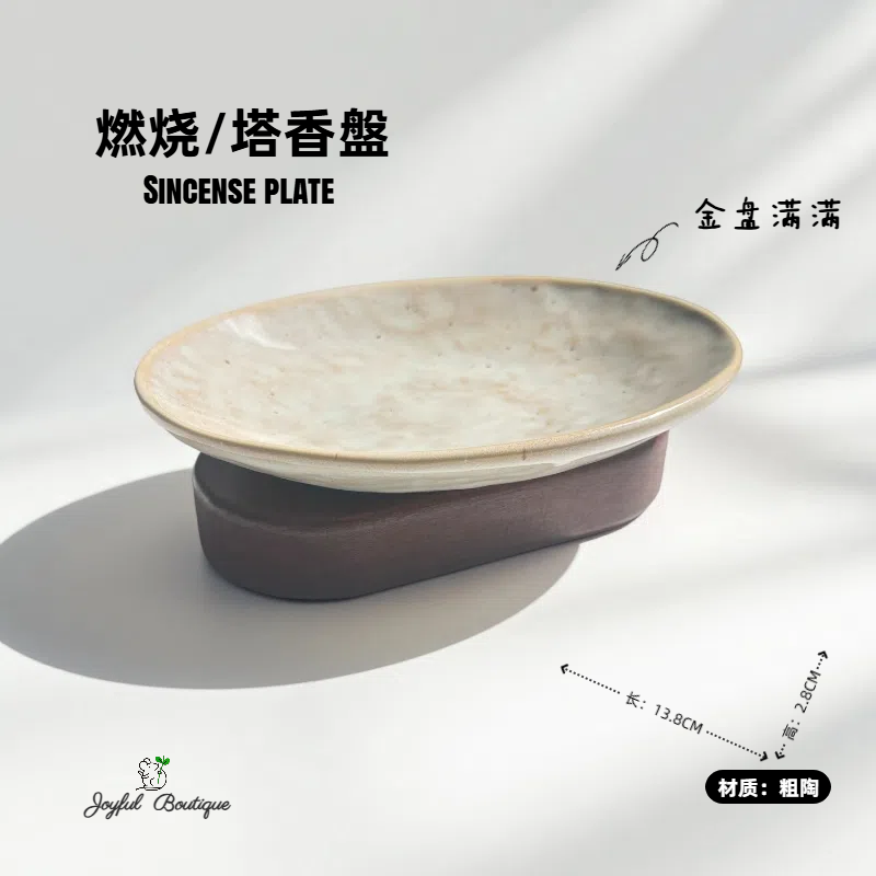 鼠尾草圣木乳香雪松香燃烧塔香盘