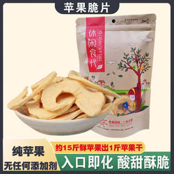 四川大凉山盐源糖心苹果脆片 健康零食泸沽湖特产苹果干100g*5袋