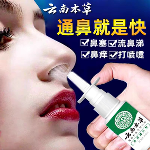 云南本草鼻炎净喷雾剂鼻子痒鼻塞鼻干打喷嚏过敏性鼻炎专用鼻通药