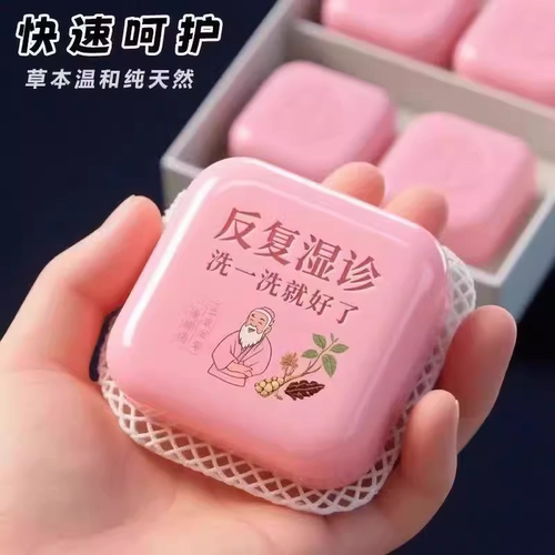 炉甘石特效止痒香皂无激素手工