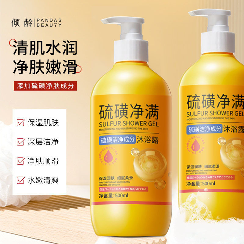 硫磺除螨沐浴露皮肤瘙痒净螨止痒康复护理
