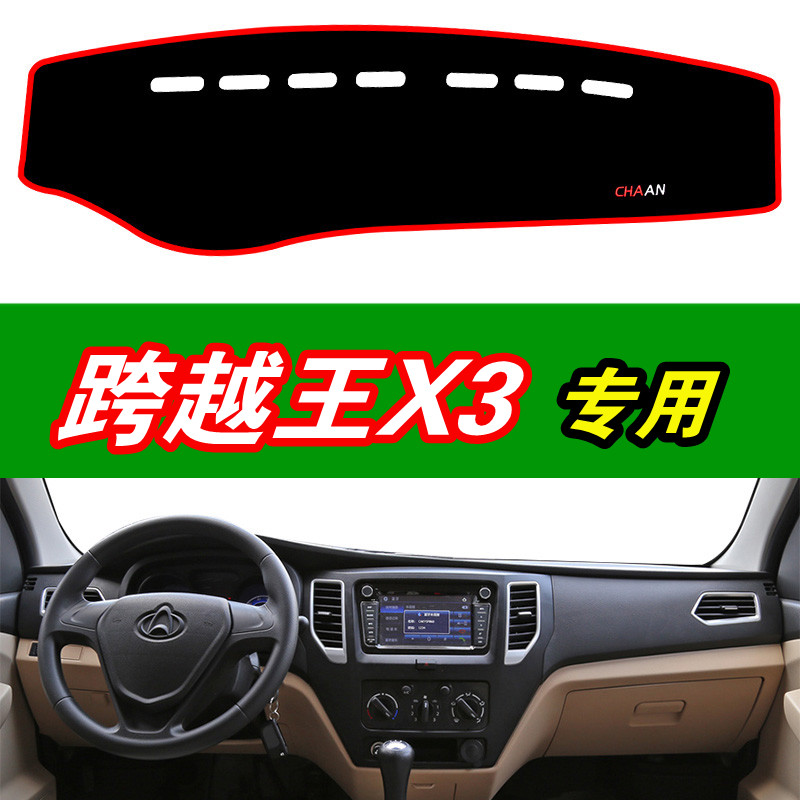 适用于跨越王X3仪表台避光垫