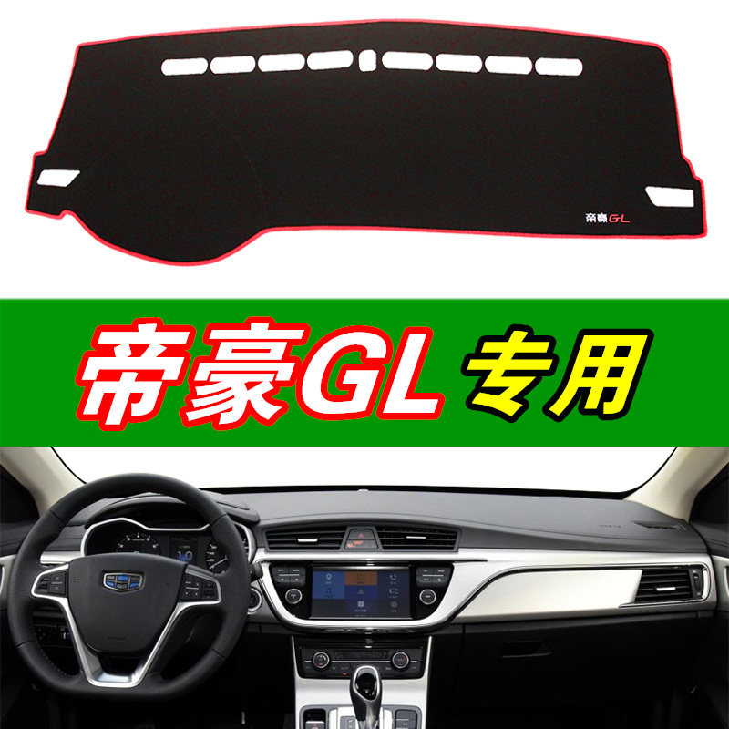 吉利适用于帝豪装饰仪表台避光垫