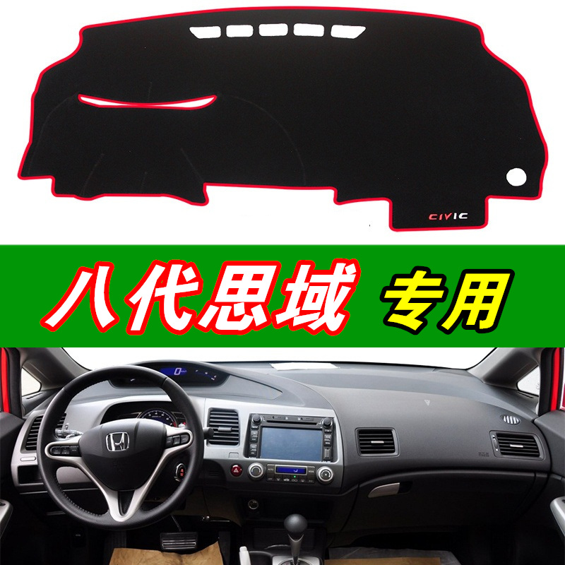 本田八代思域中控仪表台避光垫