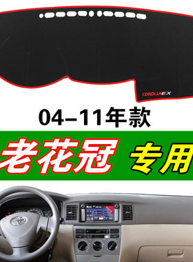 防晒垫适用于04-11年丰田花冠