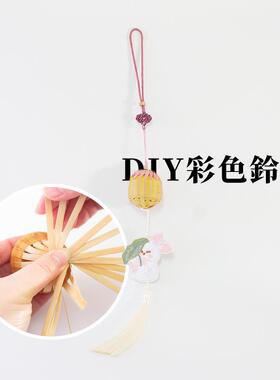 非遗竹编古风竹铃铛挂件diy材料包手工编织研学团建女士沙龙活动