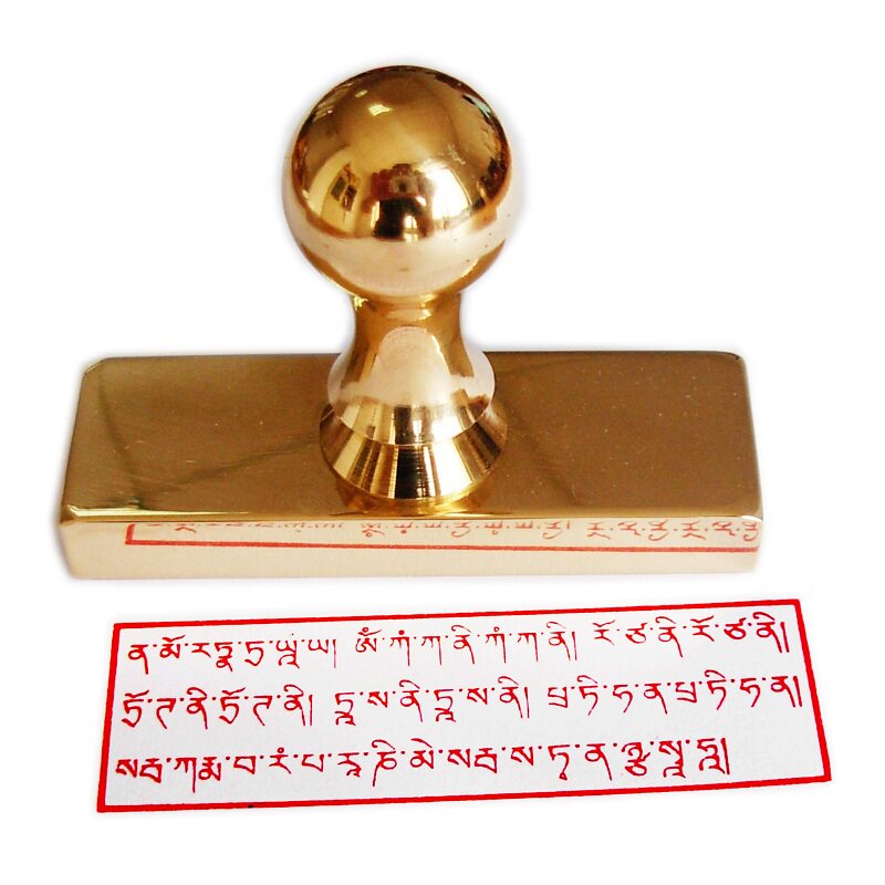 全铜印章藏文不动佛心经