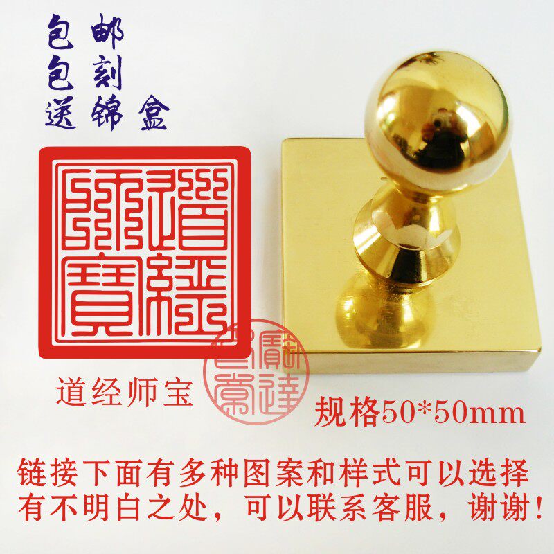 定制篆刻全黄铜印章道经师宝