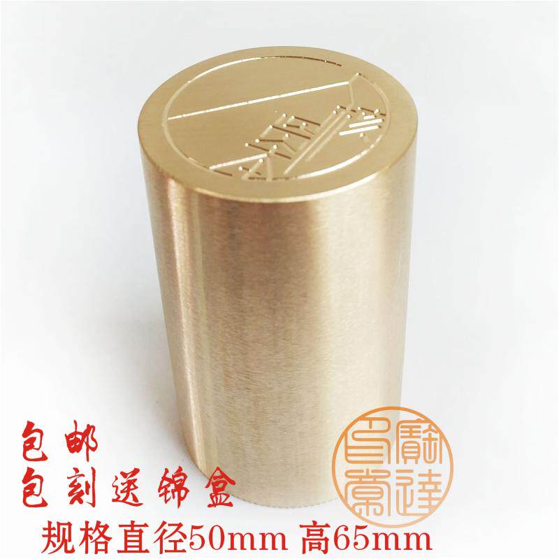 定制闲章书法篆刻5cm铜实心印章