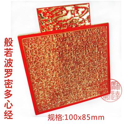 定制黄铜三宝印般若波罗多心