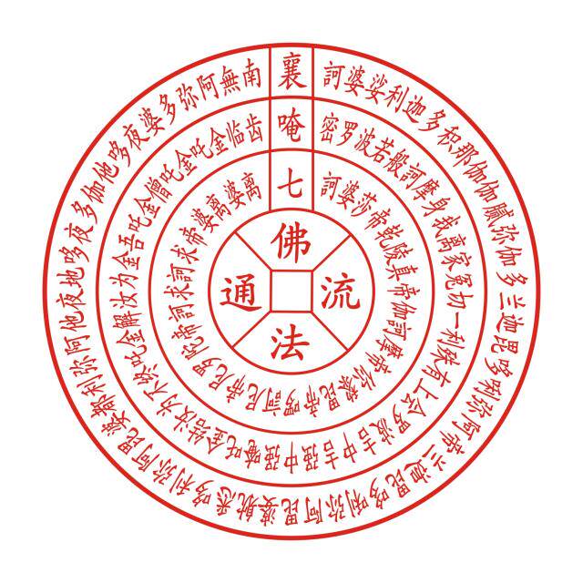 全铜实心纯铜印章佛法通流