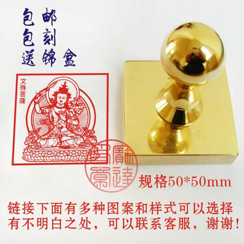 定制文殊菩萨印章印章