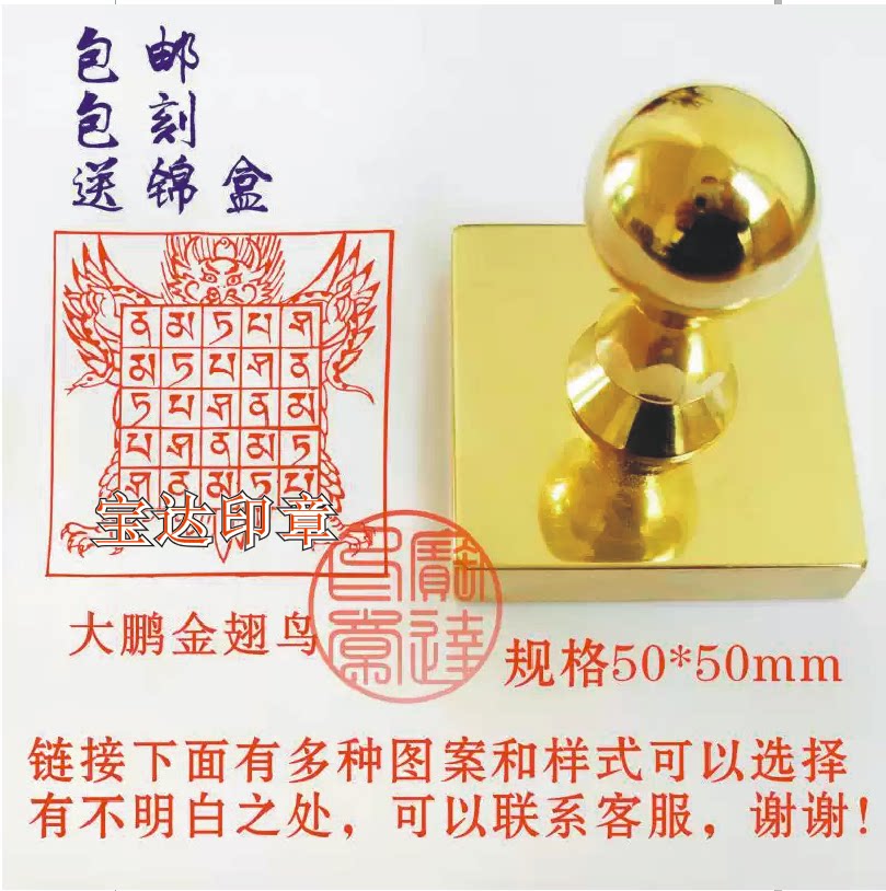 定制印章三宝印大鹏金翅鸟佛家