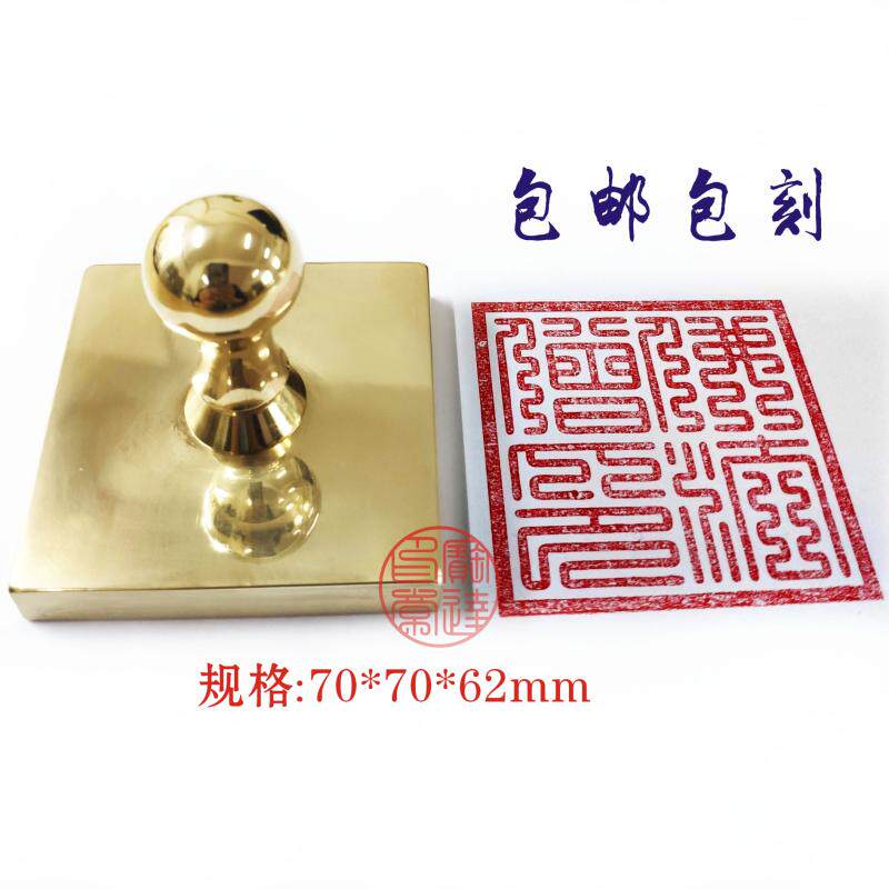 定制佛法僧宝　70mm印章