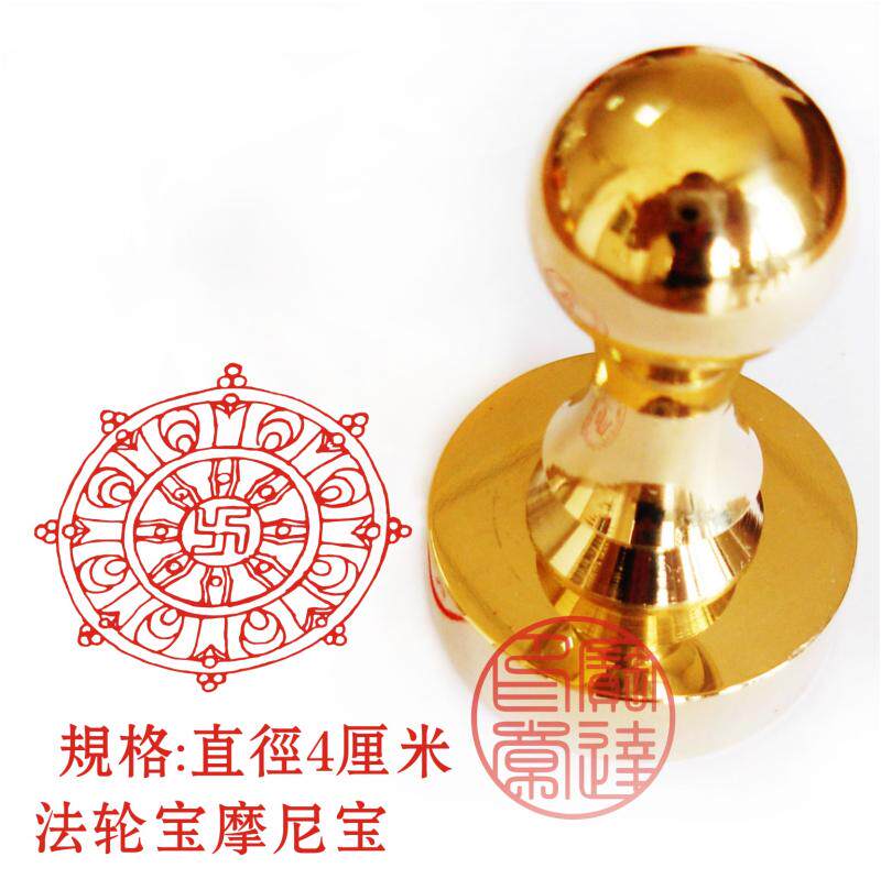 定制黄铜印章佛像法轮宝摩尼宝