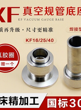 卡箍漏点检测法兰片KF40快卸管件ISOKF16mm真空规管转接头ISO2861