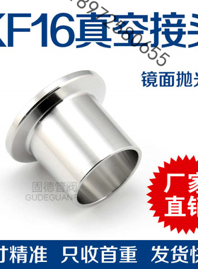 NW真空焊接头304快装法兰端卡盘接头KF16 25 40 50L20mm毫米长19