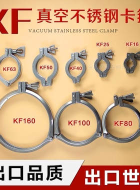 H1040支架真空卡箍304不锈钢卡箍kf162550铝合金快装卡箍氟胶