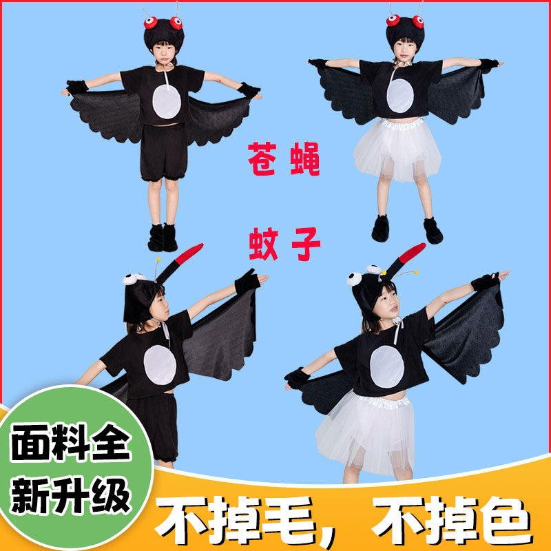 蚊子儿童动物演出服苍蝇幼儿园小学生中大童卡通造型舞台表演衣服