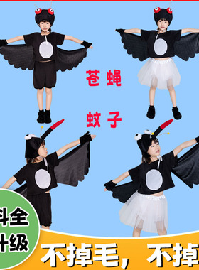 蚊子儿童动物演出服苍蝇幼儿园小学生中大童卡通造型舞台表演衣服