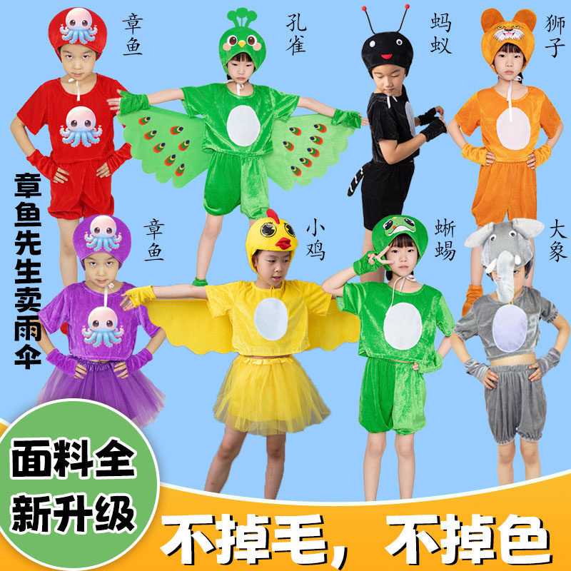 绘本剧章鱼先生卖雨伞儿童演出服蜥蜴变色龙孔雀小鸡蚂蚁表演衣服