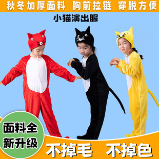 小猫儿童动物演出服小猫咪小花猫表演服装幼儿小学生大童卡通衣服