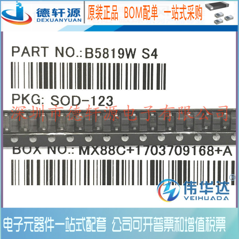 贴片肖特基二极管 B5819W 1N5819 S4 SOD-123 1206 原装现货100只