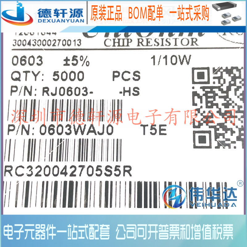 0603贴片电阻 5.1欧 5.1R 标字5R1 1/10W 精度5% （伟华达）