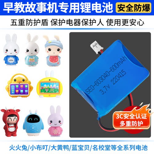 G6S火火兔电池3.7v原装F6S早教机F3锂电池SEC603040儿童I7适用I6s