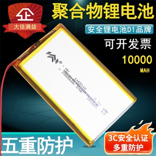 3.7v聚合物锂电池移动电源充电宝内置电芯1165110大容量10000mAh