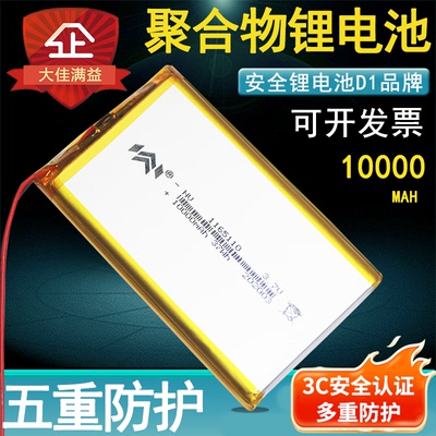 3.7v聚合物锂电池移动电源充电宝内置电芯1165110大容量10000mAh