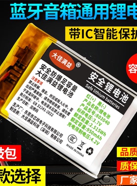 适用小钢炮音响3.7v电池603040耳机鼠标记录仪600mah内置大容量5v