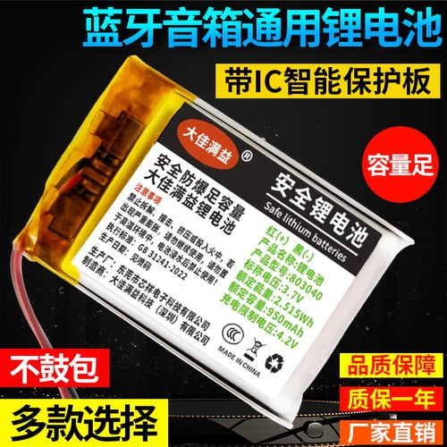 内置3.7v大容量大佳满益电池