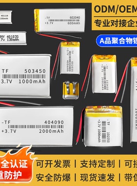 3.7v锂电池聚合物360行车记录仪内置充电电池蓝牙耳机胎压小电芯