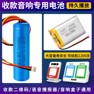 音响音箱盒子3.7v锂电池收钱语音播报器电池适用 支付宝微信收款 码