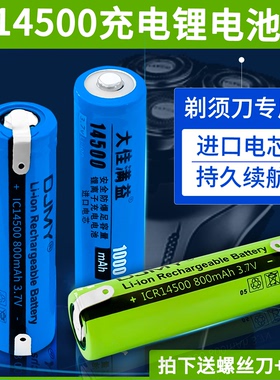 14500锂电池充电电池大容量适用飞利浦超人剃须刀电动牙刷t500 x1