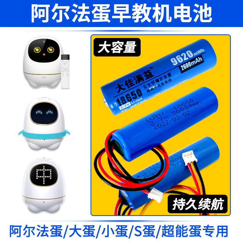适用阿尔法超能蛋电池4G科大讯飞学习机早教机机器人小S蛋TYS1 S2怎么样,好用不?