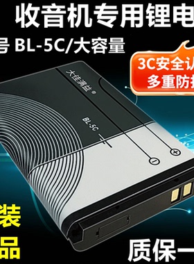 收音机电池先科金正索爱BL5C锂电池3.7v半导体小音箱播放器可通用