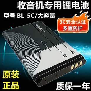 收音机电池先科金正索爱BL5C锂电池3.7v半导体小音箱播放器可通用