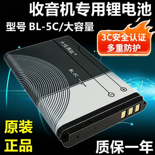 BL5C锂电池容量足不鼓包大佳满益