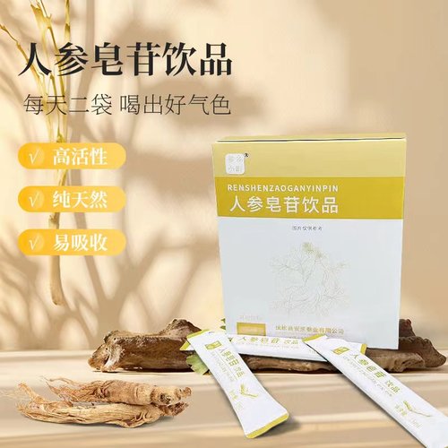 长白山 人参皂苷滋补饮品 稀有人参皂苷浓缩饮品老少滋补饮品