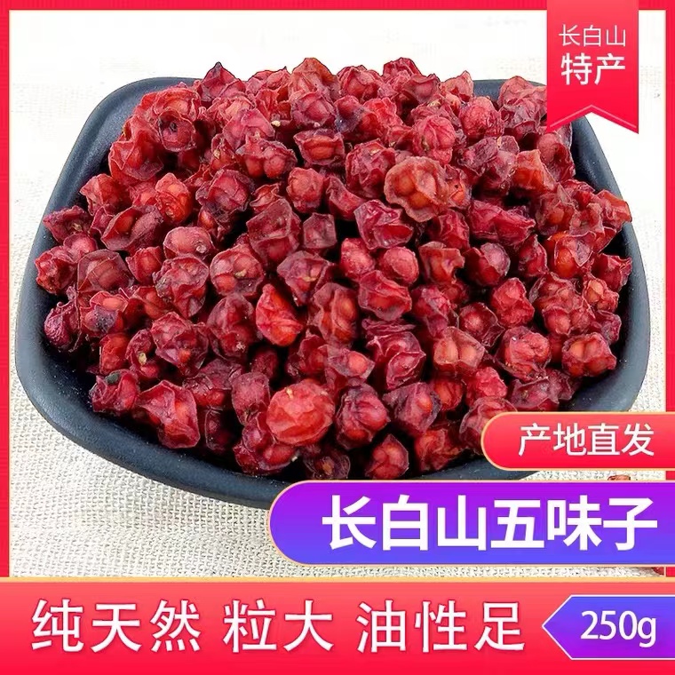东北长白山特级野生北五味子中药材泡水泡酒泡茶 250g 包邮图片