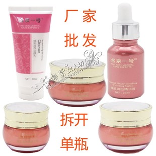 臻萃金泉一号素颜美臻肌润泽活肤焕颜单瓶精华液日晚粉嫩霜蔓欧莎