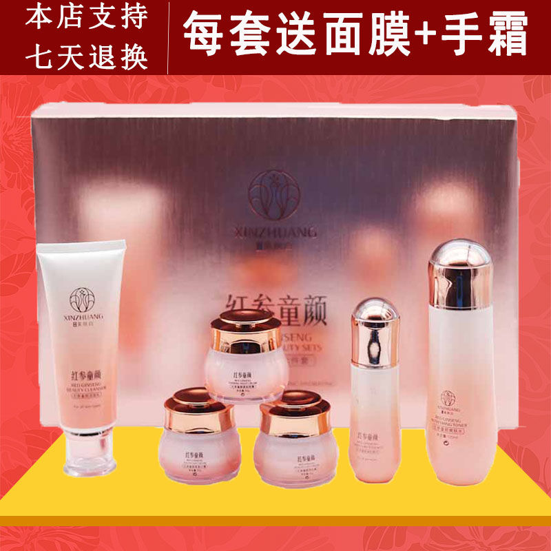 正品美肤白红参童颜奢养美肤六件套淡化细纹护肤套装补水滋润秋冬