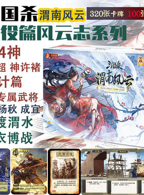 三国杀桌游卡牌渭南风云战役篇标准移动版始记篇神马超神许诸蓝芯