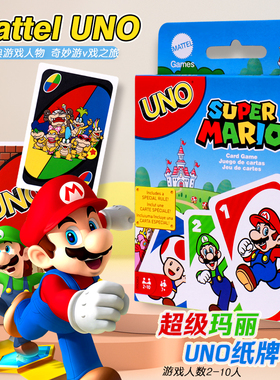 美泰UNO超级马里奥欢乐纸牌正版桌游成年休闲聚会多人游戏乌诺