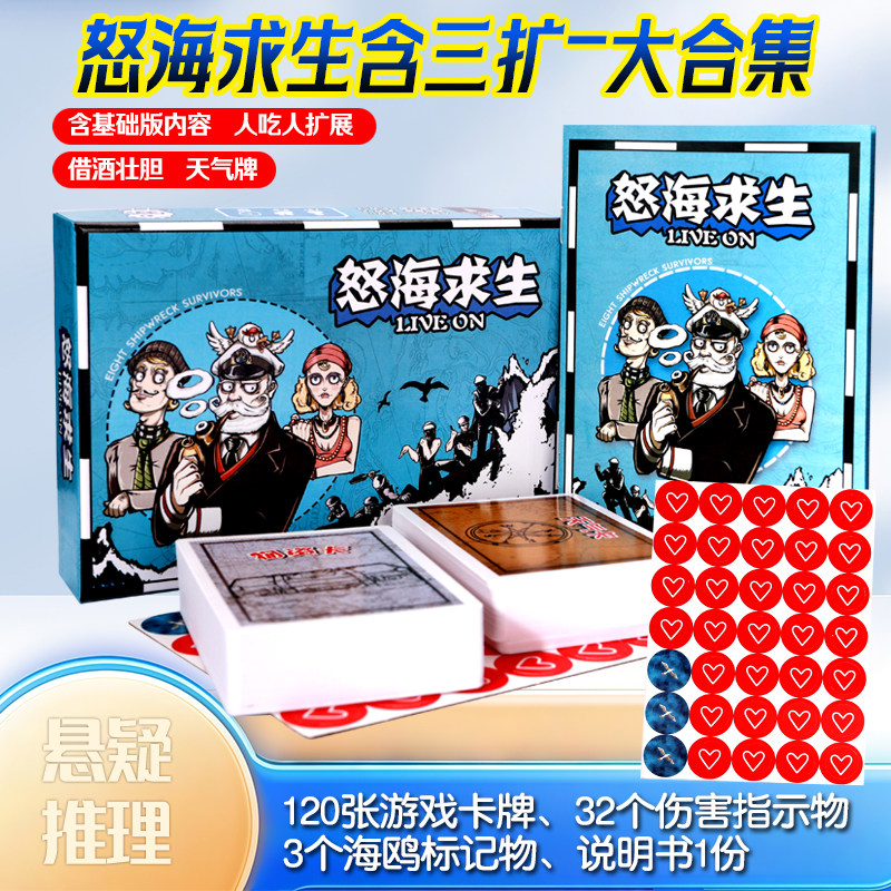 怒海求生救生艇桌游 惊涛骇浪含8人天气扩展卡牌多人休闲聚会游戏