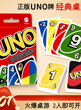 正版美泰UNO卡牌桌游纸牌经典优诺乌诺多人休闲聚会桌面游戏扑克